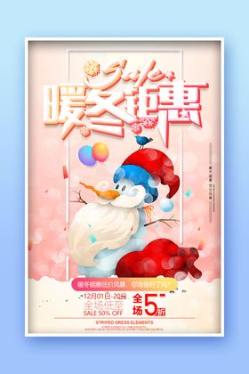 秋冬促销上新传单季上新海报电商