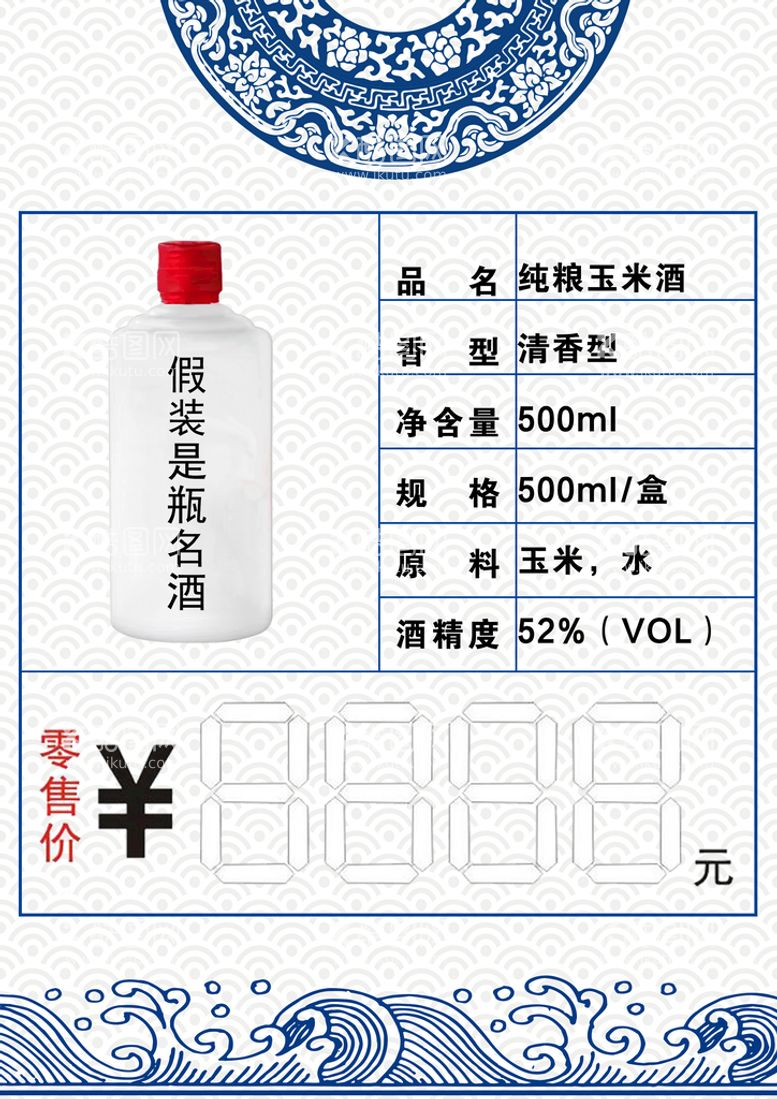 编号：38995710241028564364【酷图网】源文件下载-青花瓷白酒价格表