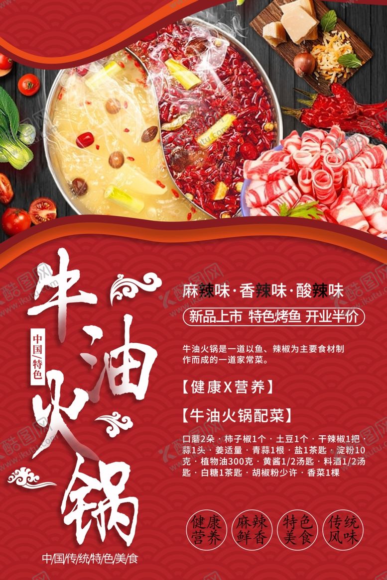 编号：44487509272319276540【酷图网】源文件下载-牛油火锅