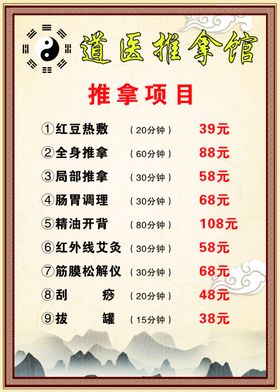 道医中医推拿