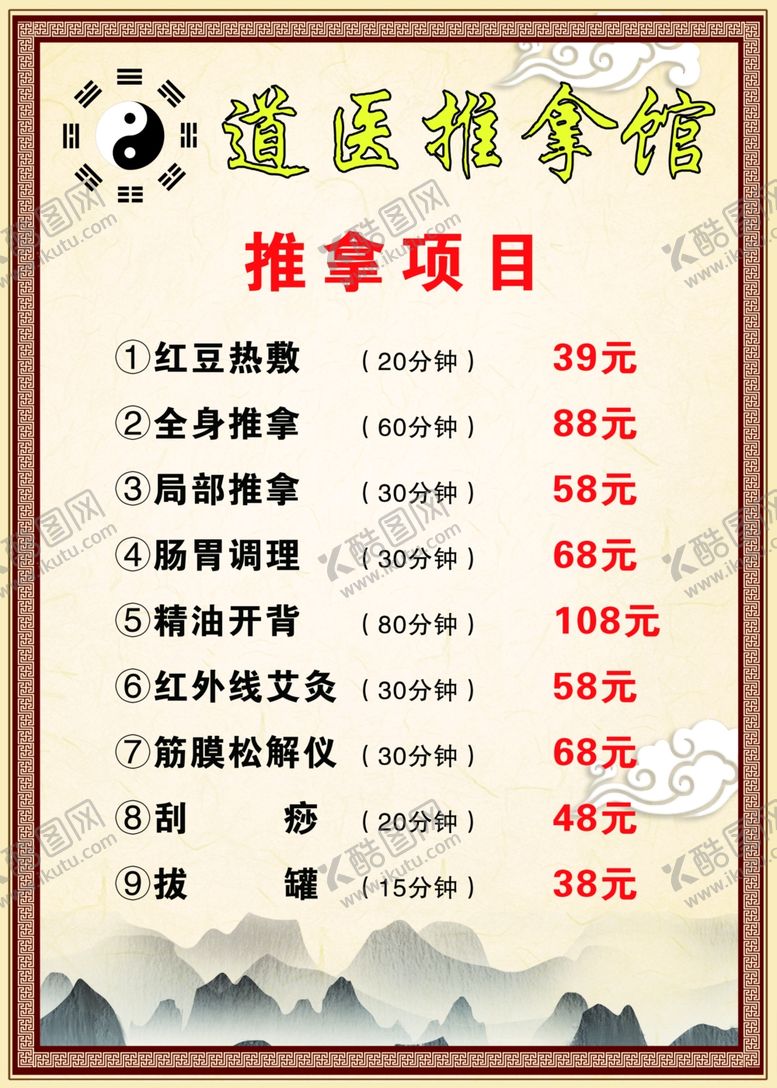 编号：18545910300100312918【酷图网】源文件下载-道医中医推拿