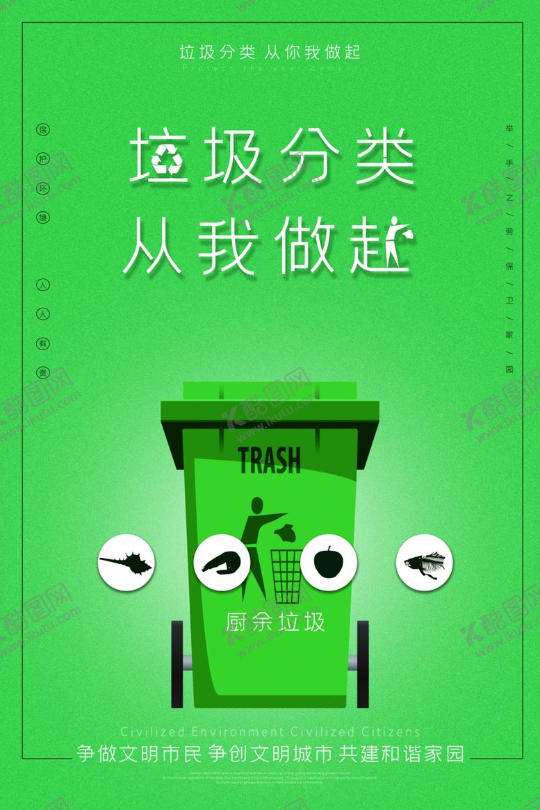 编号：36851206280026151683【酷图网】源文件下载-垃圾分类