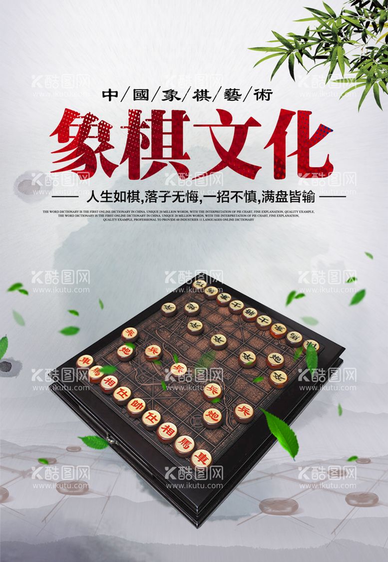 编号：14823510020201102143【酷图网】源文件下载-象棋文化