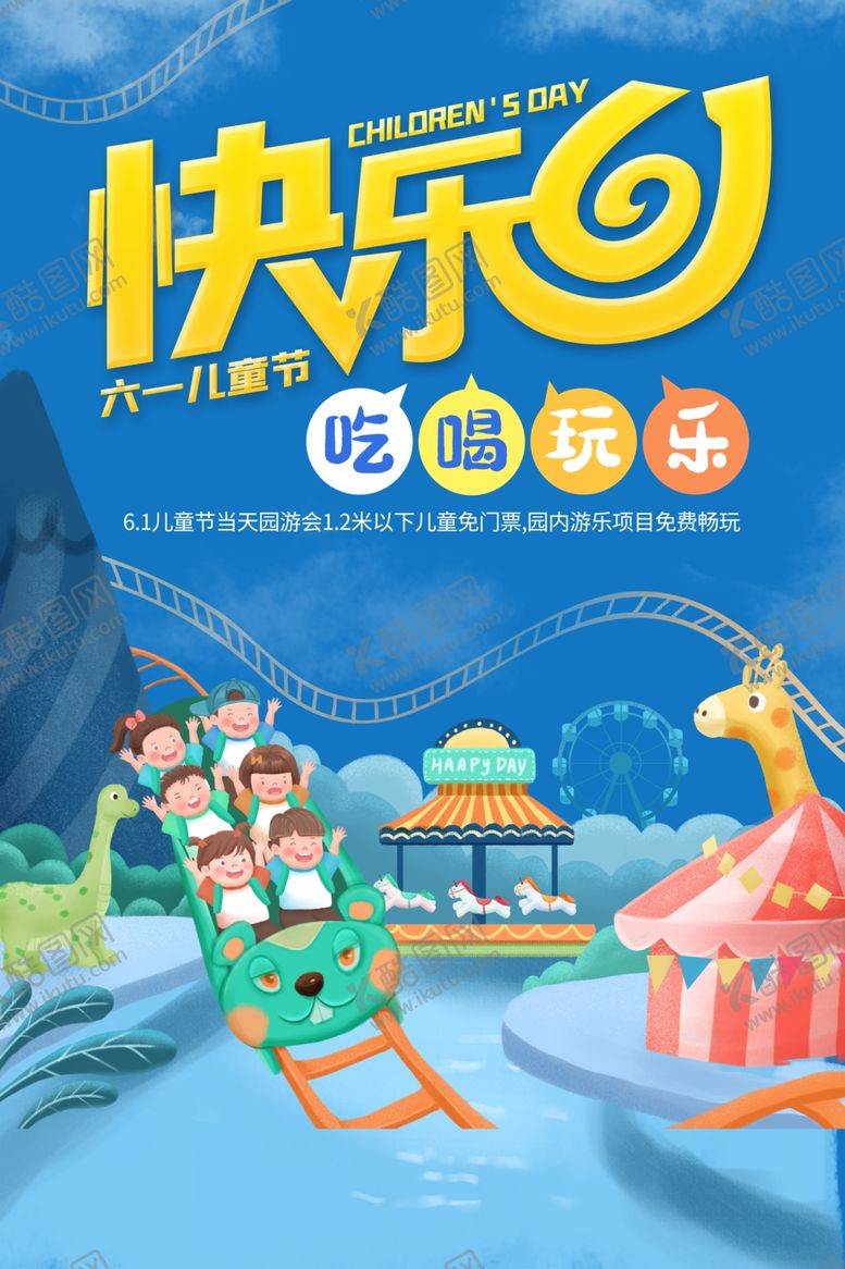 编号：91419807060717425163【酷图网】源文件下载-六一儿童节