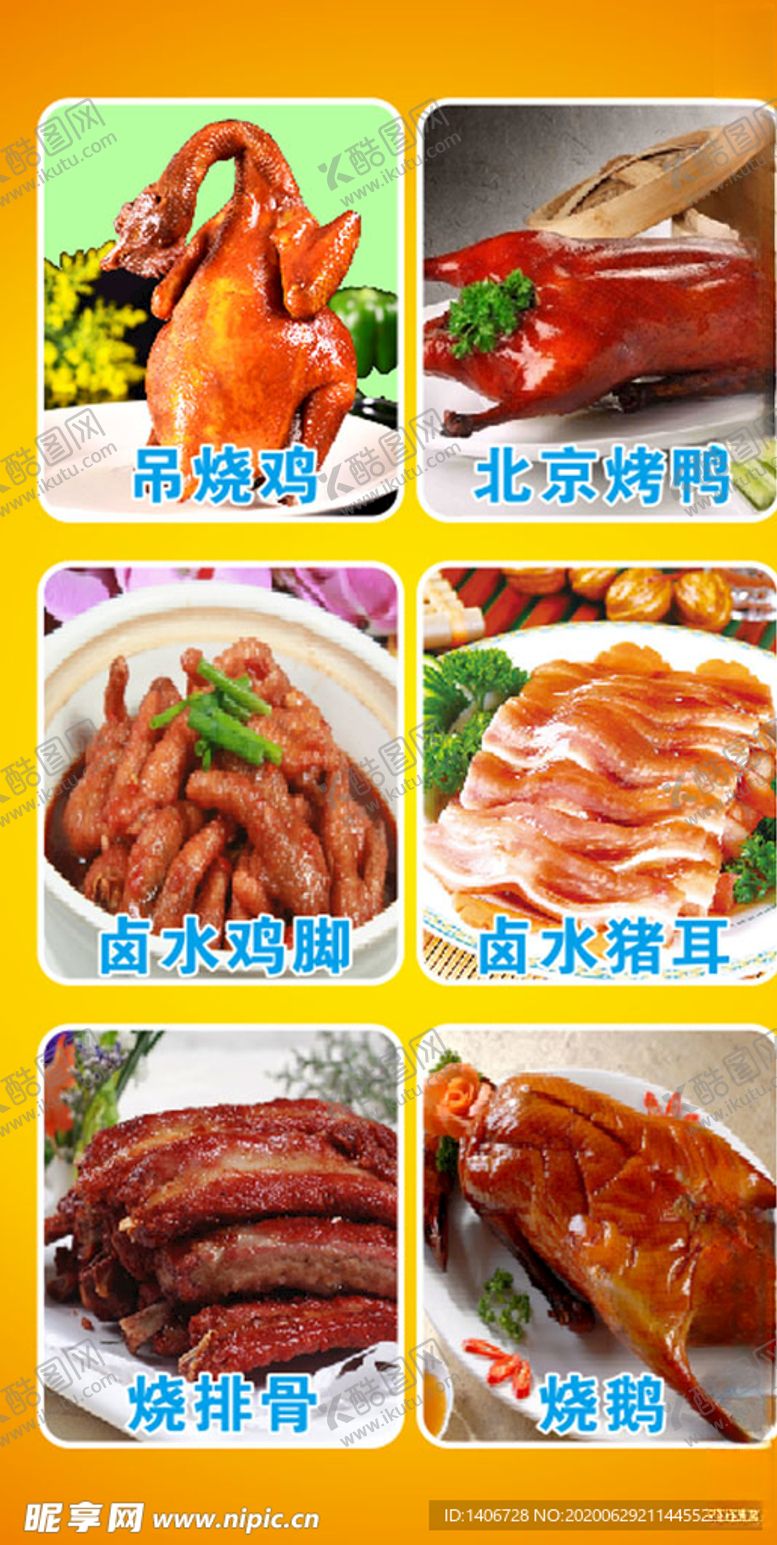 编号：37525905160311598530【酷图网】源文件下载-吊烧鸡