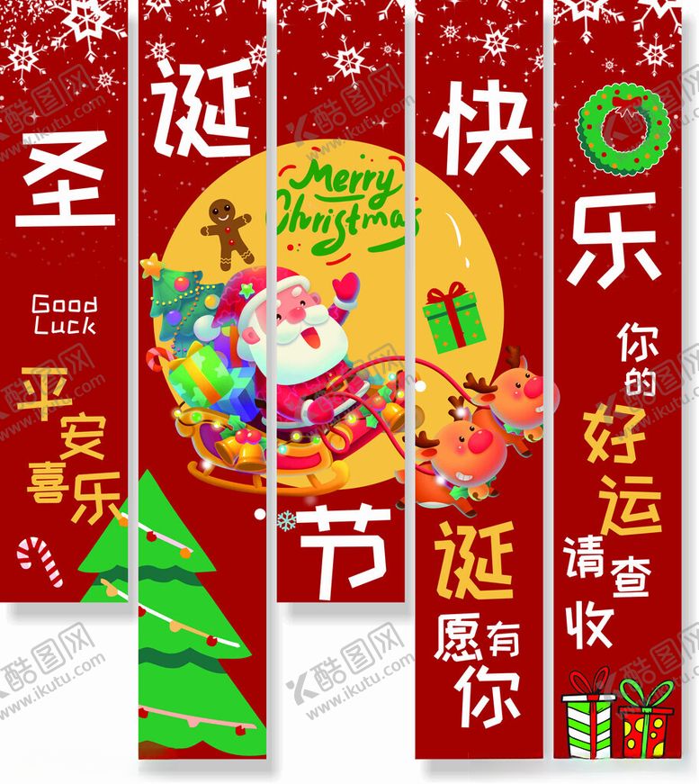 编号：70273011191533234285【酷图网】源文件下载-圣诞