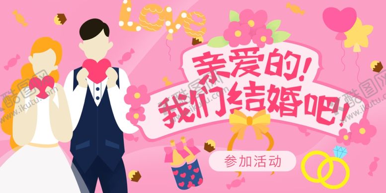 编号：25339204080526217807【酷图网】源文件下载-婚纱礼服情侣求婚结婚插画