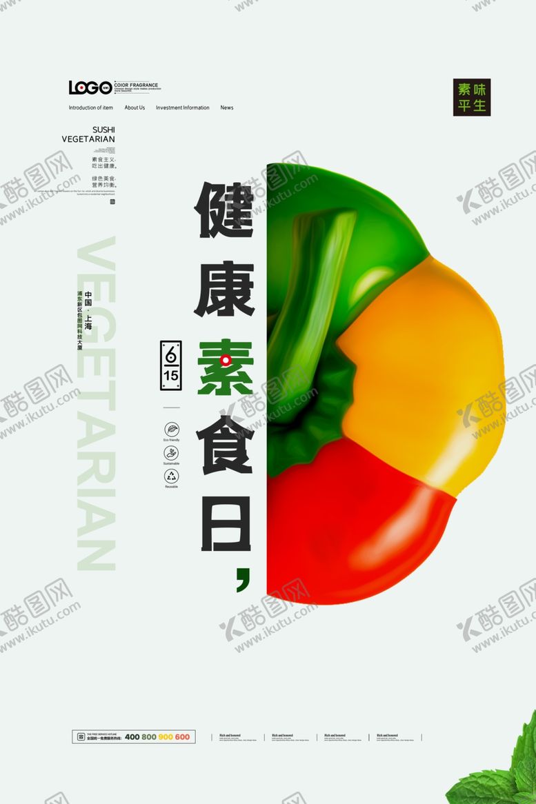 编号：63727907060543394711【酷图网】源文件下载-健康素食日