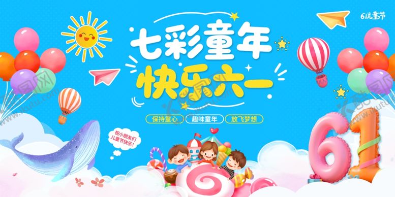 编号：17989305280916521864【酷图网】源文件下载-七彩童年快乐六一