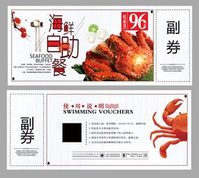 螃蟹代金券