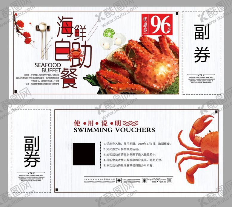 编号：12004909140418208189【酷图网】源文件下载-螃蟹代金券