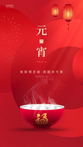 编号：01739410050010409073【酷图网】源文件下载-元宵节