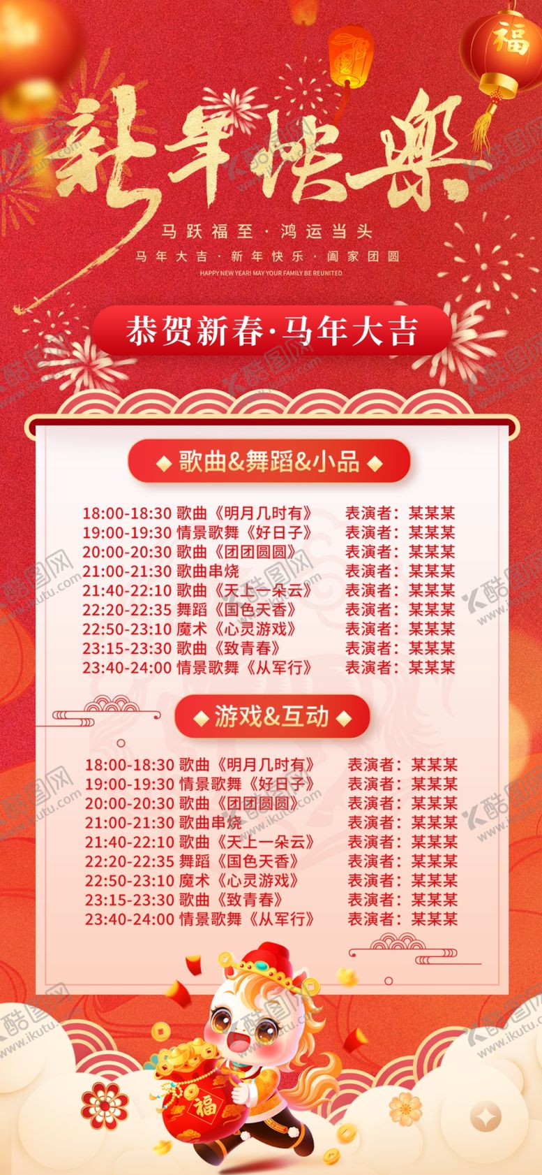 编号：59599004020752391629【酷图网】源文件下载-新年抽奖活动规则海报