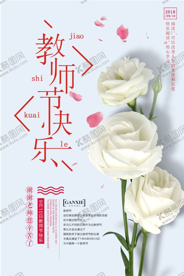 编号：37452107060004469003【酷图网】源文件下载-教师节