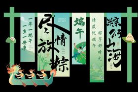 端午节美陈