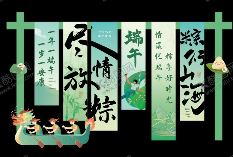 编号：24524907020549151257【酷图网】源文件下载-端午节美陈