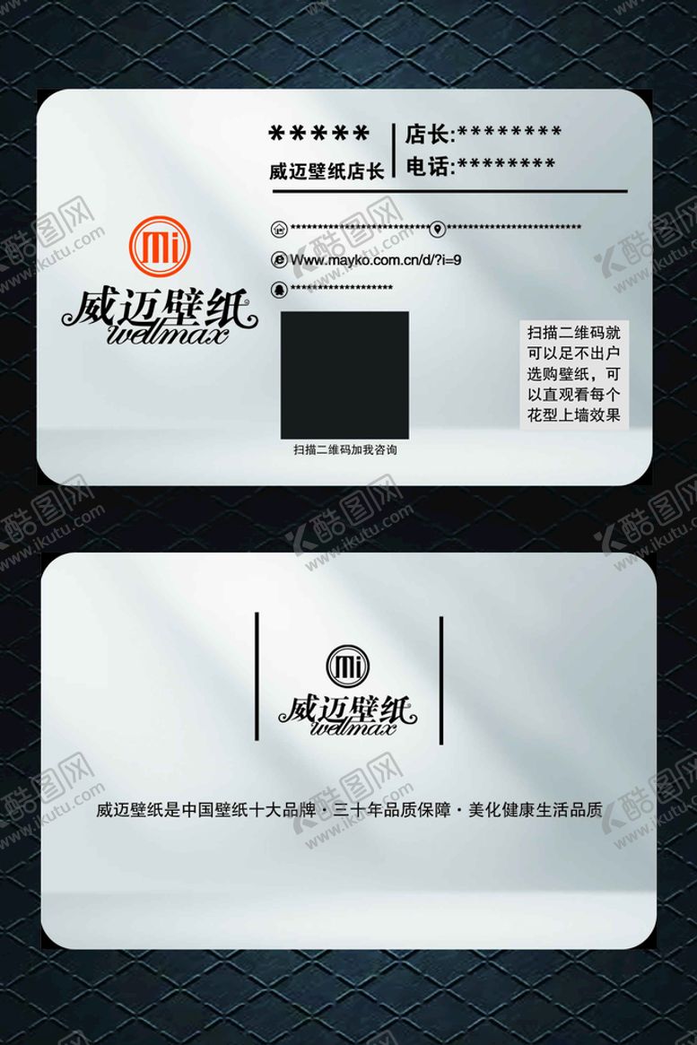 编号：09312809240552430192【酷图网】源文件下载-威迈壁纸名片