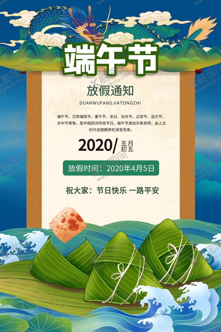 编号：28742810021707367510【酷图网】源文件下载-端午节