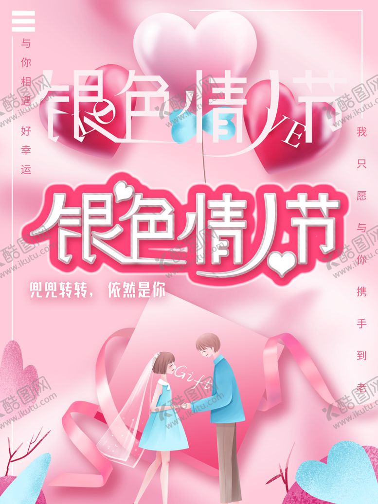 编号：75614009122356302715【酷图网】源文件下载-情人节海报
