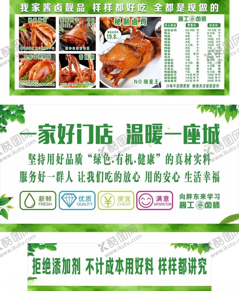 编号：32231105041955165766【酷图网】源文件下载-卤鸭海报