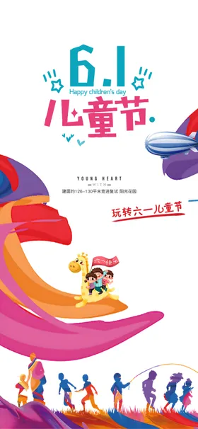六一儿童节快乐超市展架吊旗