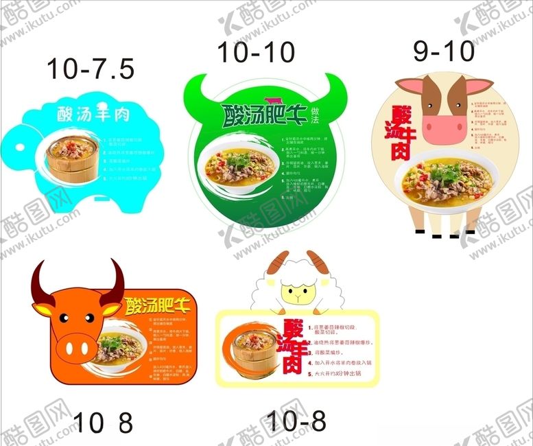 编号：68036906250206108832【酷图网】源文件下载-酸汤牛肉异性牌