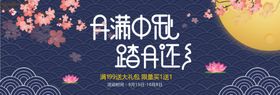 红色中秋促销活动banner