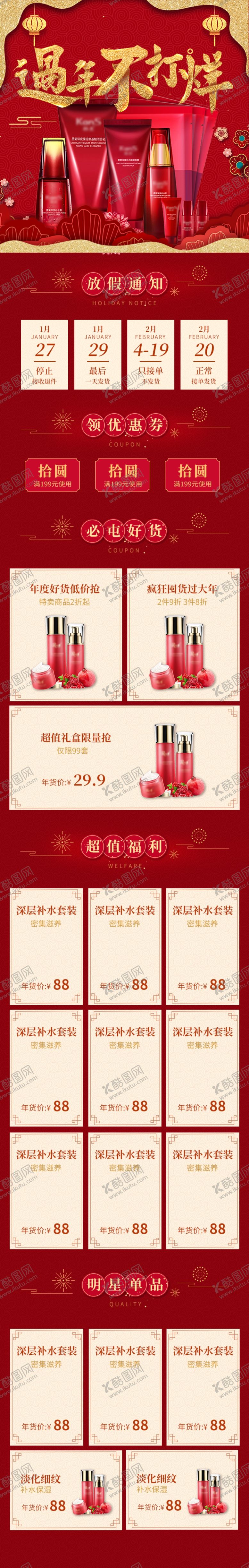 编号：53220910090841265666【酷图网】源文件下载-年货节首页手机版