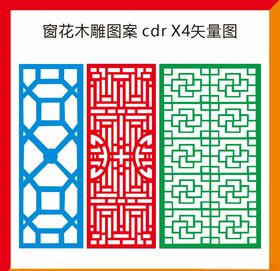 中国风窗花造型雕刻