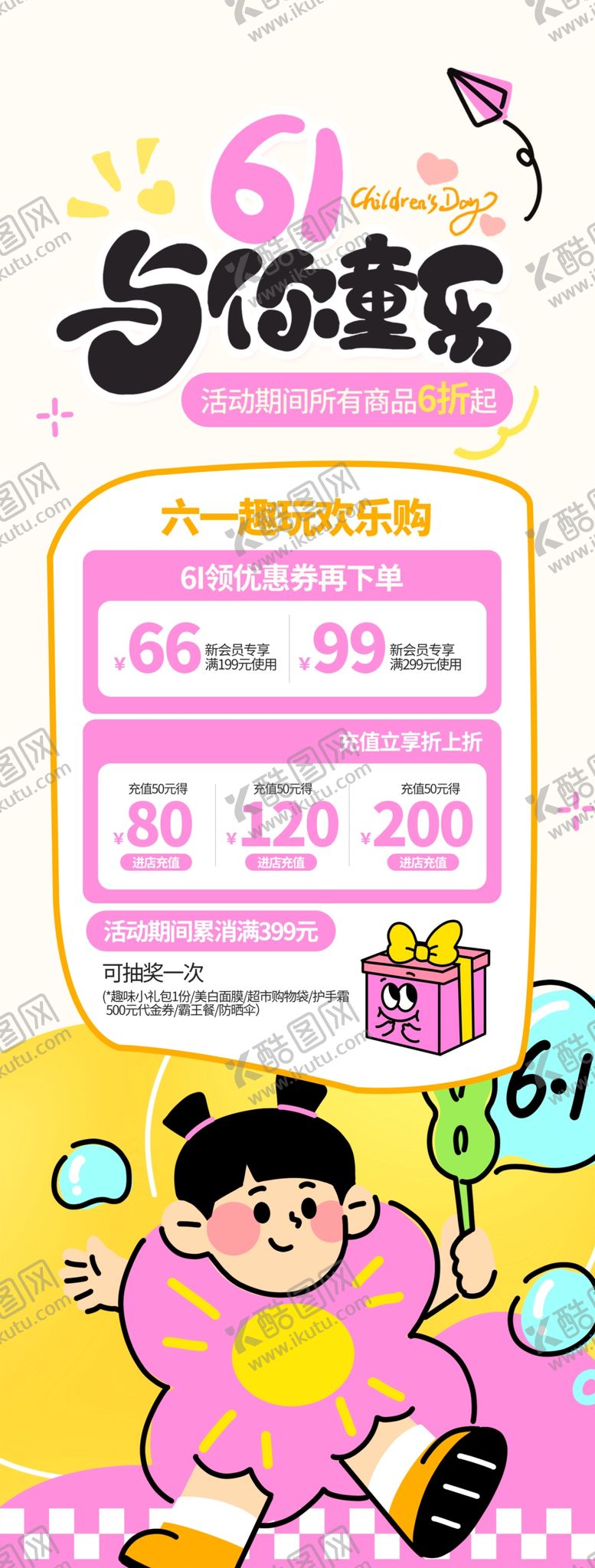 编号：96567305291022469624【酷图网】源文件下载-儿童节易拉宝