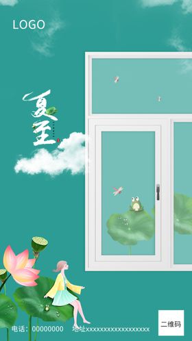 夏至节气
