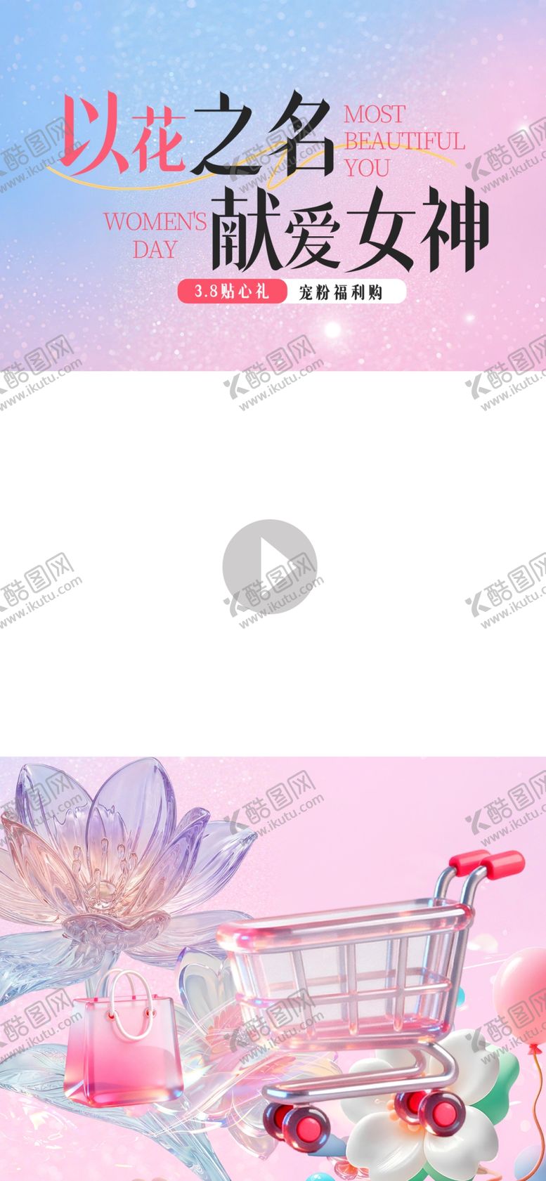 编号：38167604041845347589【酷图网】源文件下载-女神节视频框