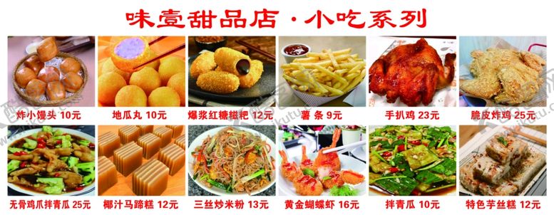 编号：95065102200849397854【酷图网】源文件下载-甜品小吃
