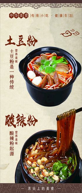 土豆粉