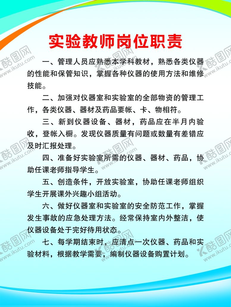 编号：50882307041342353526【酷图网】源文件下载-制度