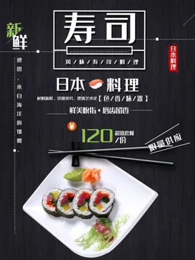 寿司