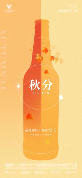 酒吧夜店KTV秋分节气海报