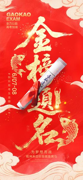 中考喜报