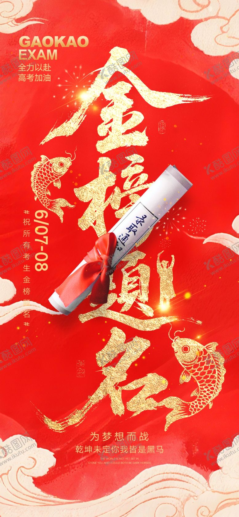 编号：48953607121311422955【酷图网】源文件下载-中考喜报