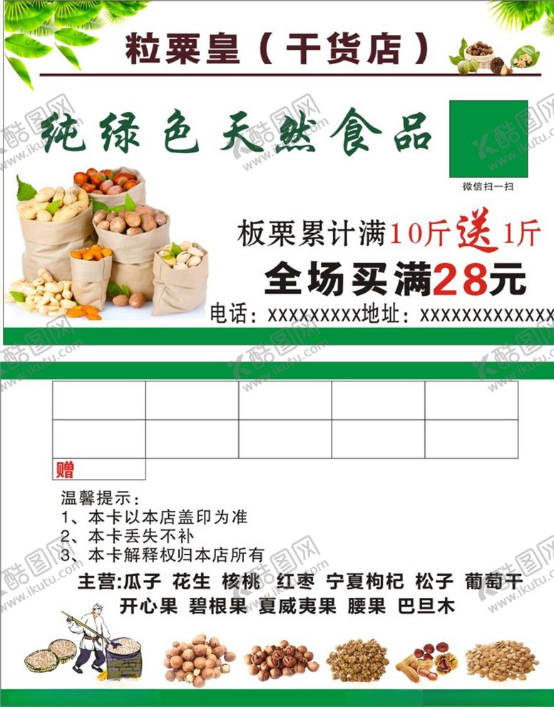 编号：74489210311411546224【酷图网】源文件下载-干货坚果名片