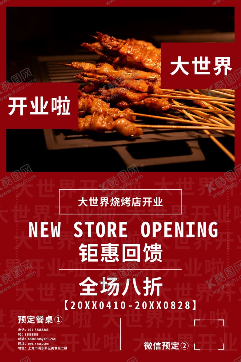 编号：37786307030342257391【酷图网】源文件下载-美食海报