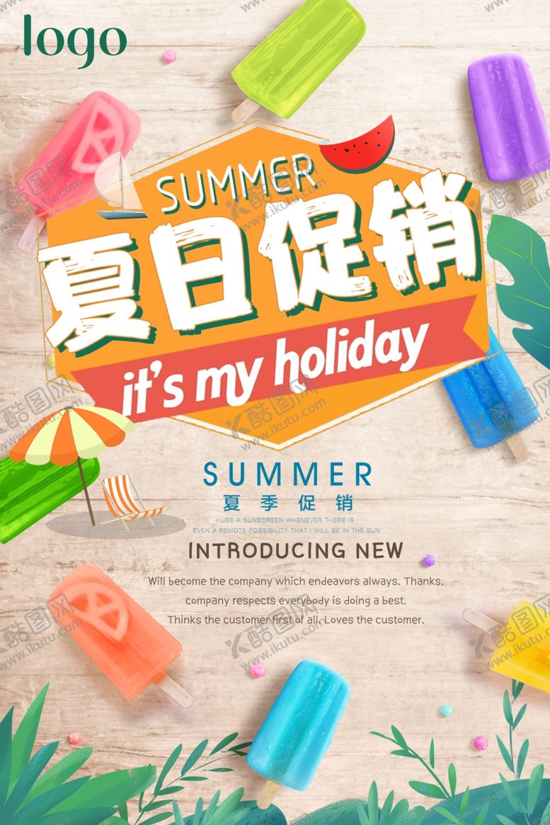 编号：50772905090217103402【酷图网】源文件下载-商场夏日促销宣传活动海报