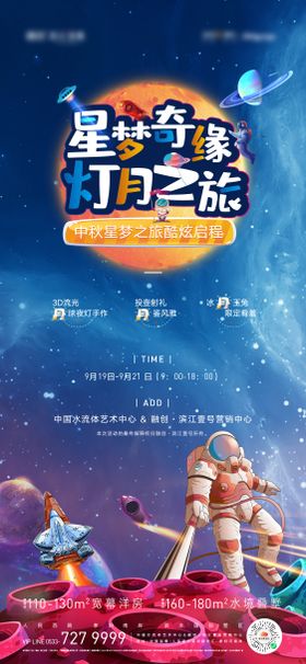 中秋节活动海报