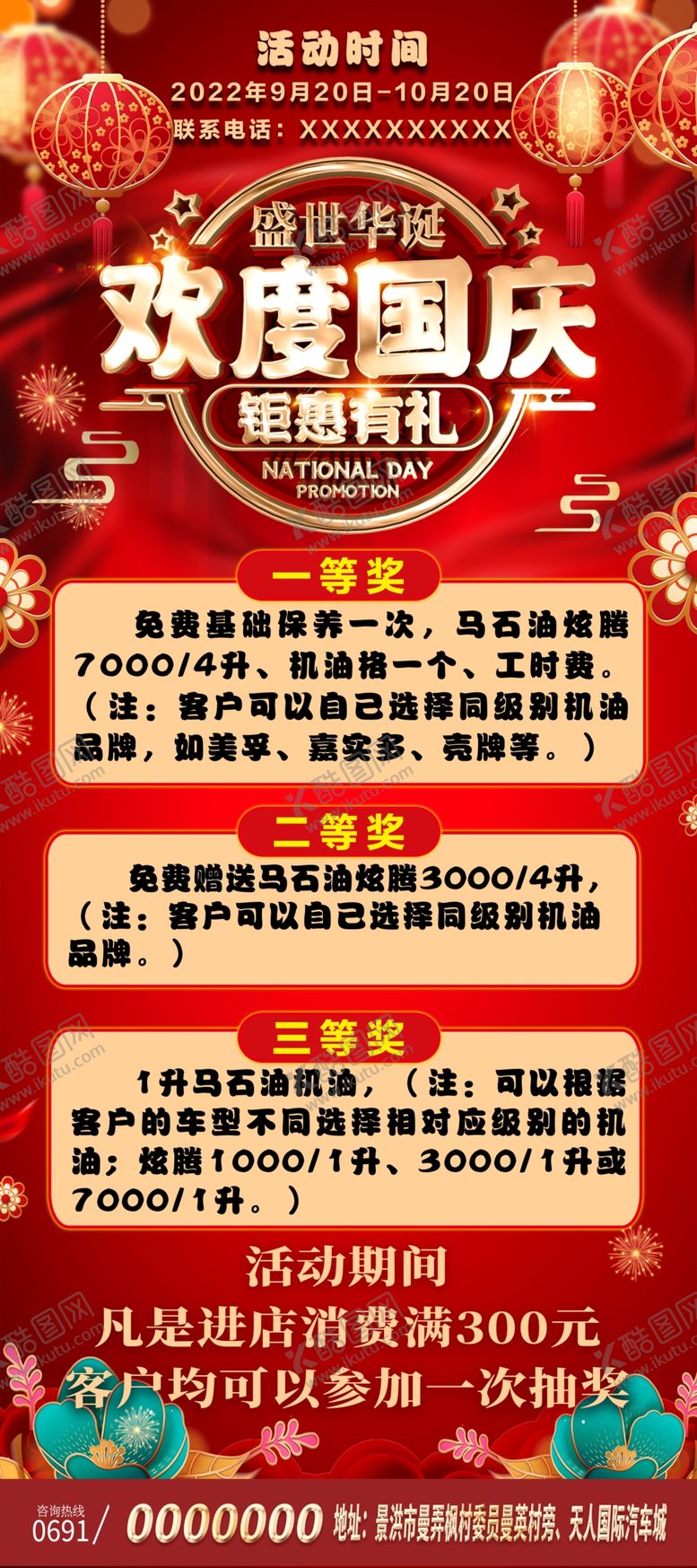 编号：47152909211730478537【酷图网】源文件下载-欢度国庆展架