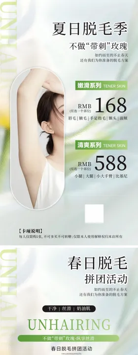 脱毛季活动长图