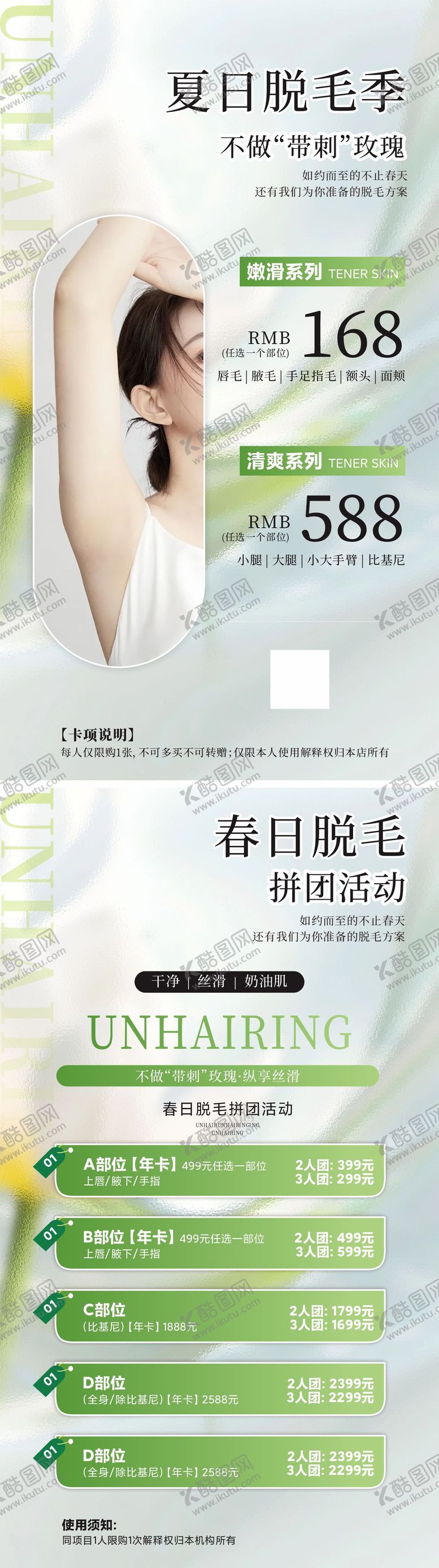编号：58458405132026578913【酷图网】源文件下载-夏日脱毛季 