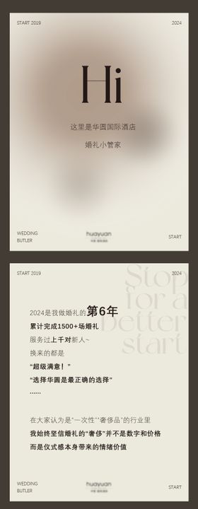 酒店婚礼策划专题设计