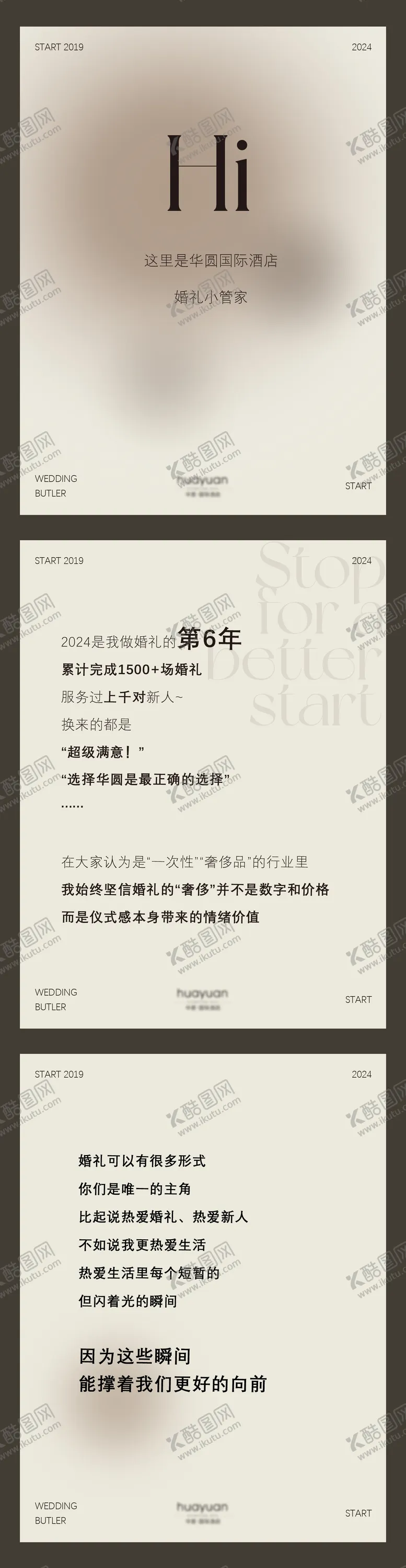 编号：95253506150013575576【酷图网】源文件下载-酒店婚礼策划专题设计
