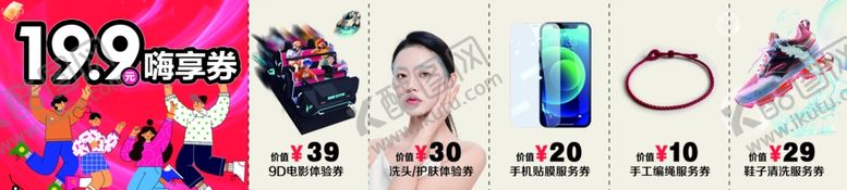 编号：68796110210201474507【酷图网】源文件下载-代金券