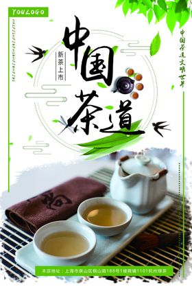 茶叶海报新茶上市创意海报